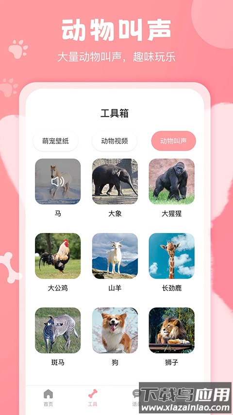狗语翻译器免费版app截图4