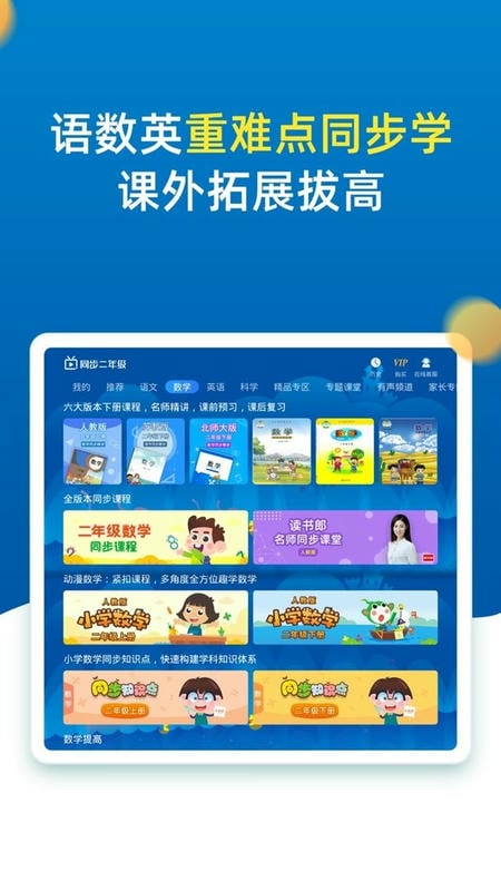 小学同步二年级官方版