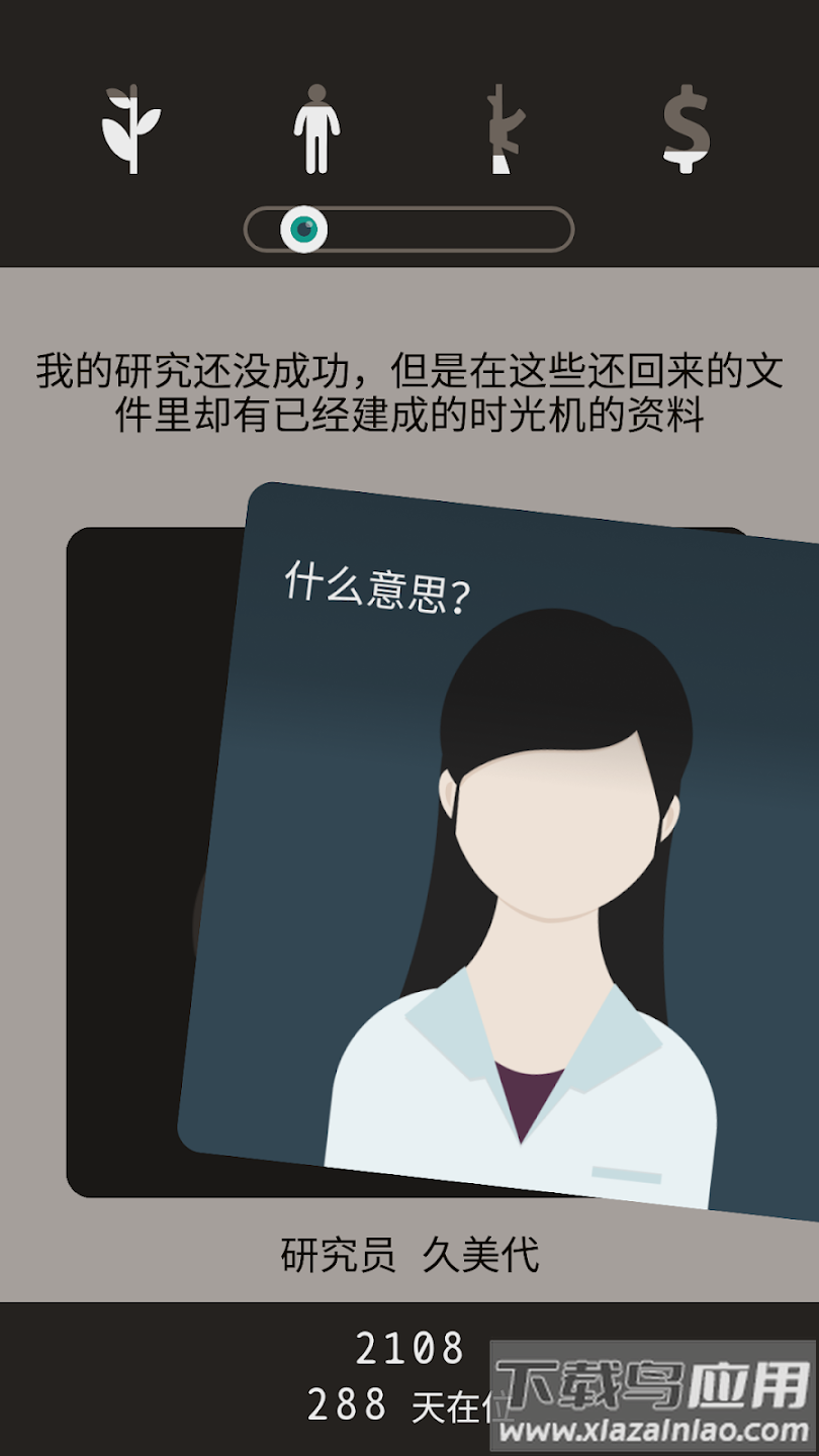 lapse遗落的未来安卓版截图8