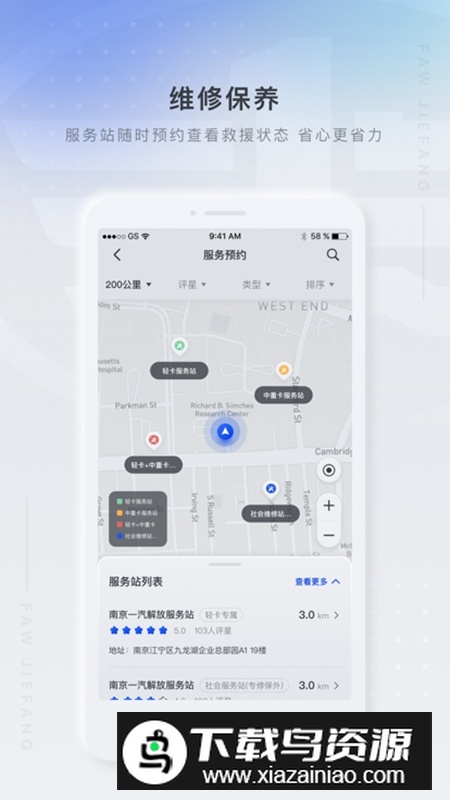 解放行司机版官方最新版截图2