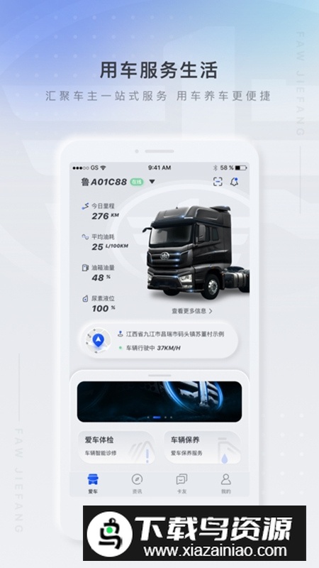 解放行司机版官方最新版截图3