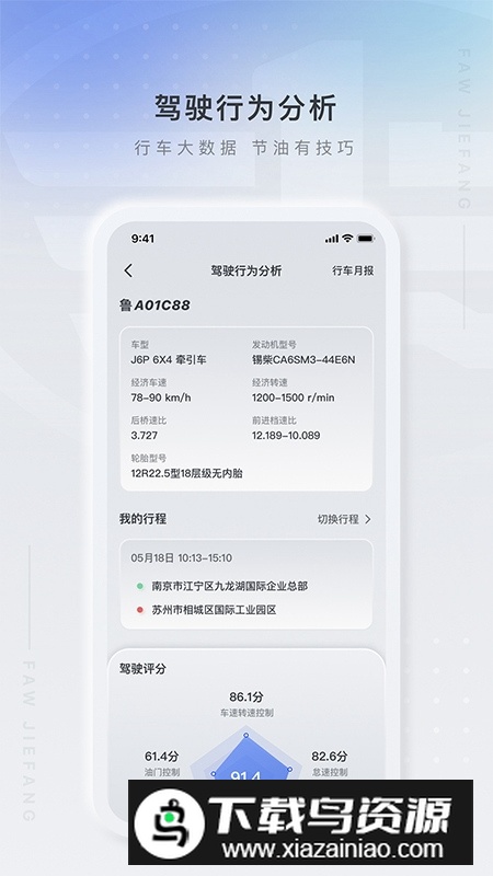 解放行司机版官方最新版截图4