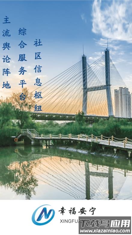 幸福安宁app下载官方