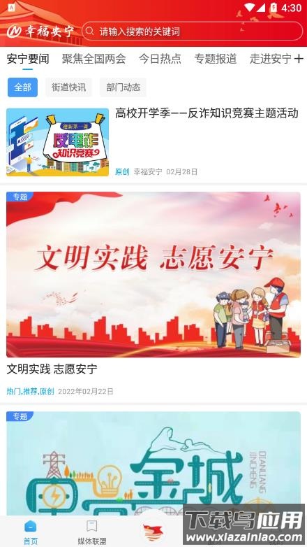 幸福安宁app下载官方截图2