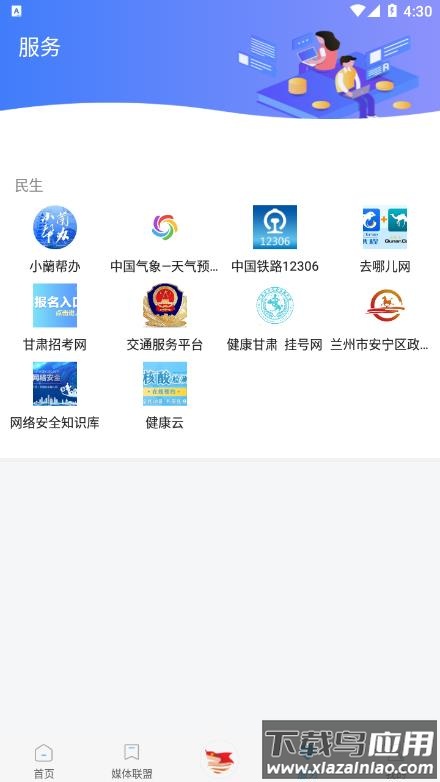 幸福安宁app下载官方截图3