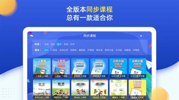 小学同步六年级app下载