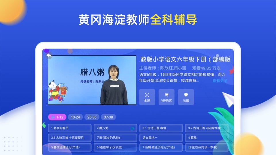 小学同步六年级最新版截图1