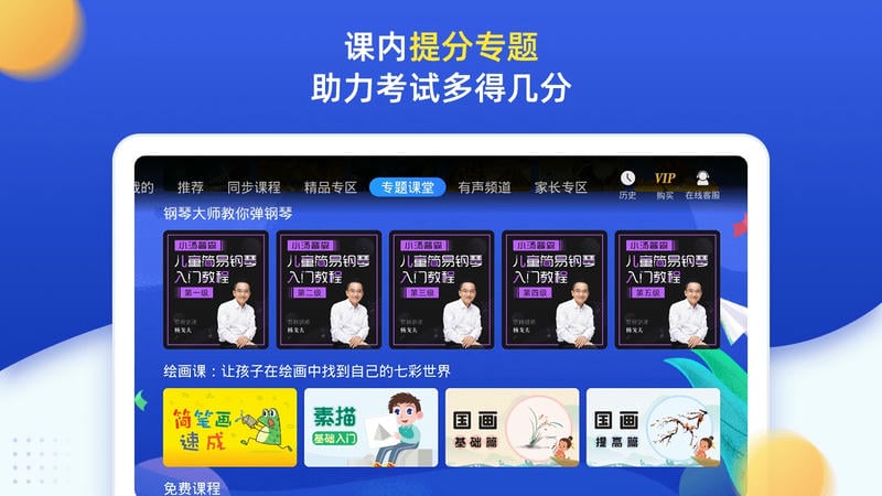 小学同步六年级最新版截图2