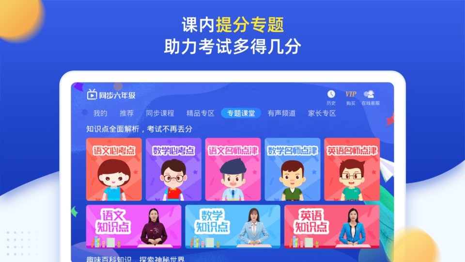 小学同步六年级最新版截图3
