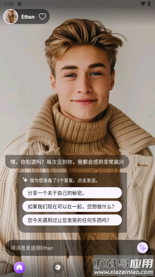 Sweet AI最新版下载截图3