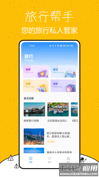 天通商旅最新版本截图1