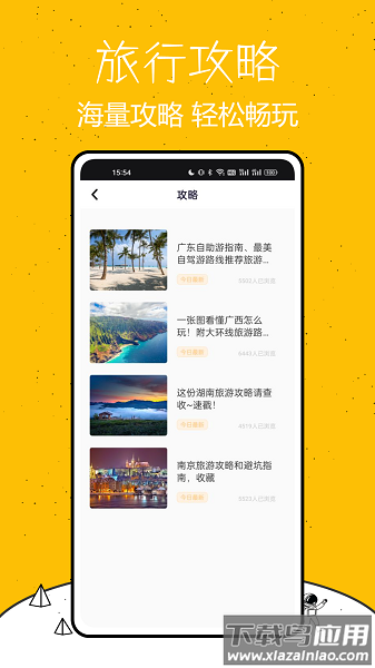 天通商旅最新版本截图2