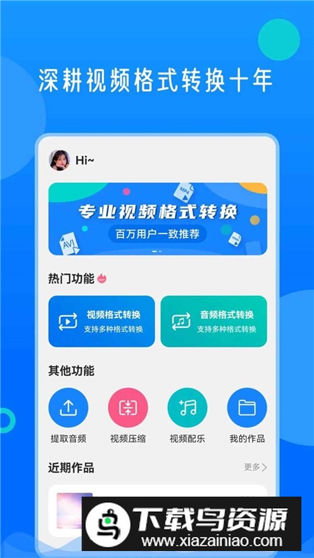视频格式转换神器app手机版下载截图1
