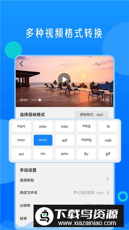 视频格式转换神器app手机版下载截图2