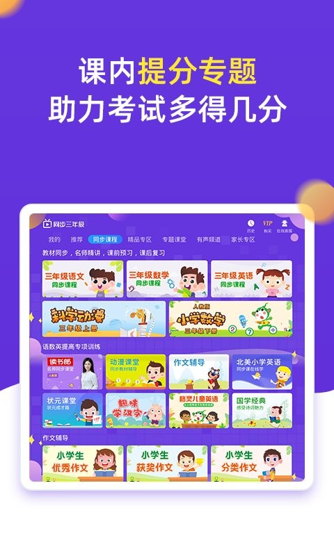 小学同步三年级最新版app下载