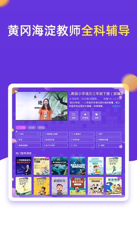 小学同步三年级手机版截图1