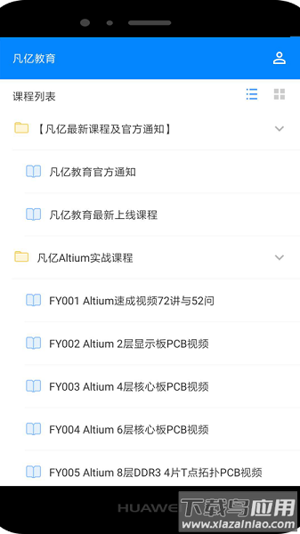 凡亿教育最新版下载