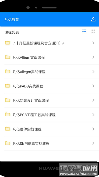 凡亿教育手机版截图2