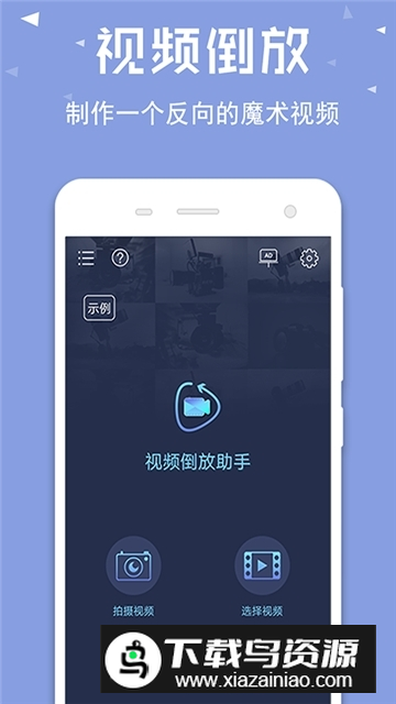 视频倒放助手免费版截图1