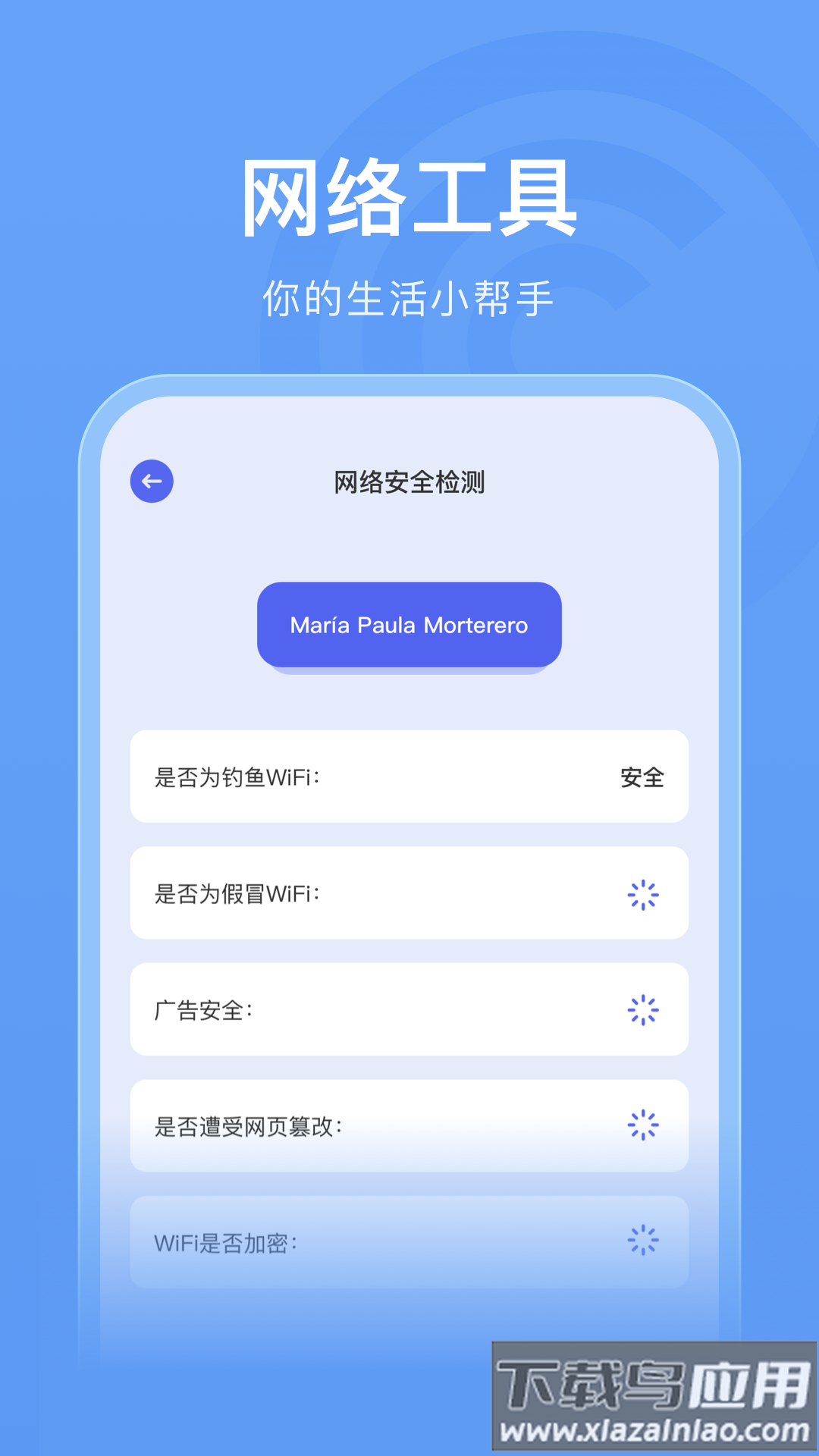 万能wifi管家助手app截图1