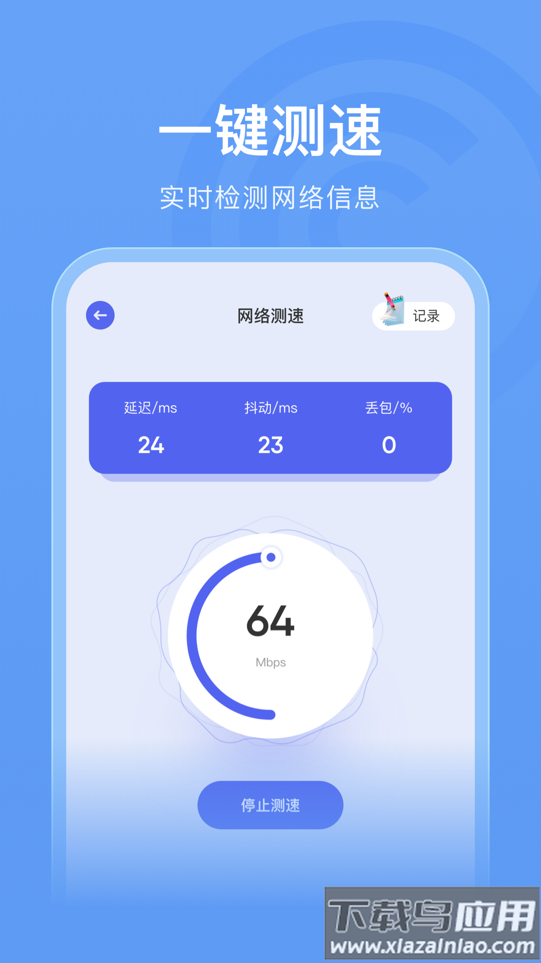 万能wifi管家助手app截图2