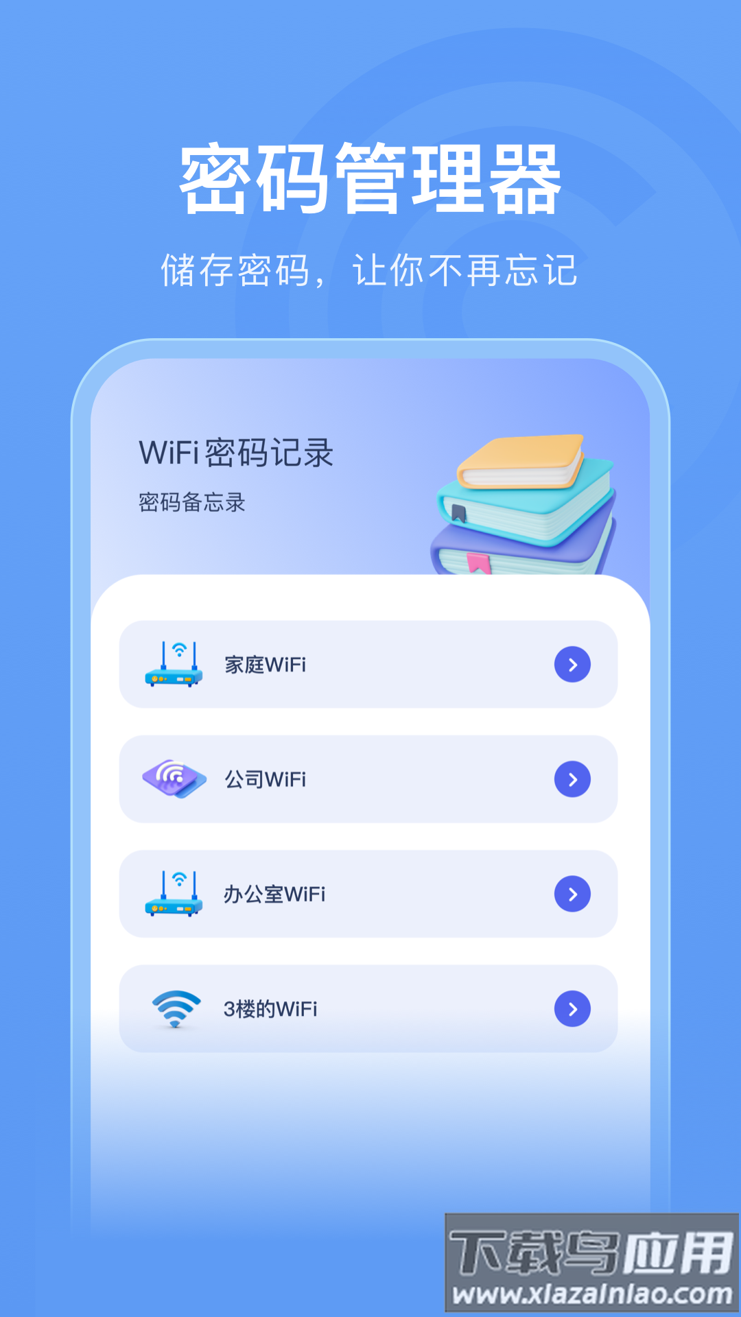 万能wifi管家助手app截图3