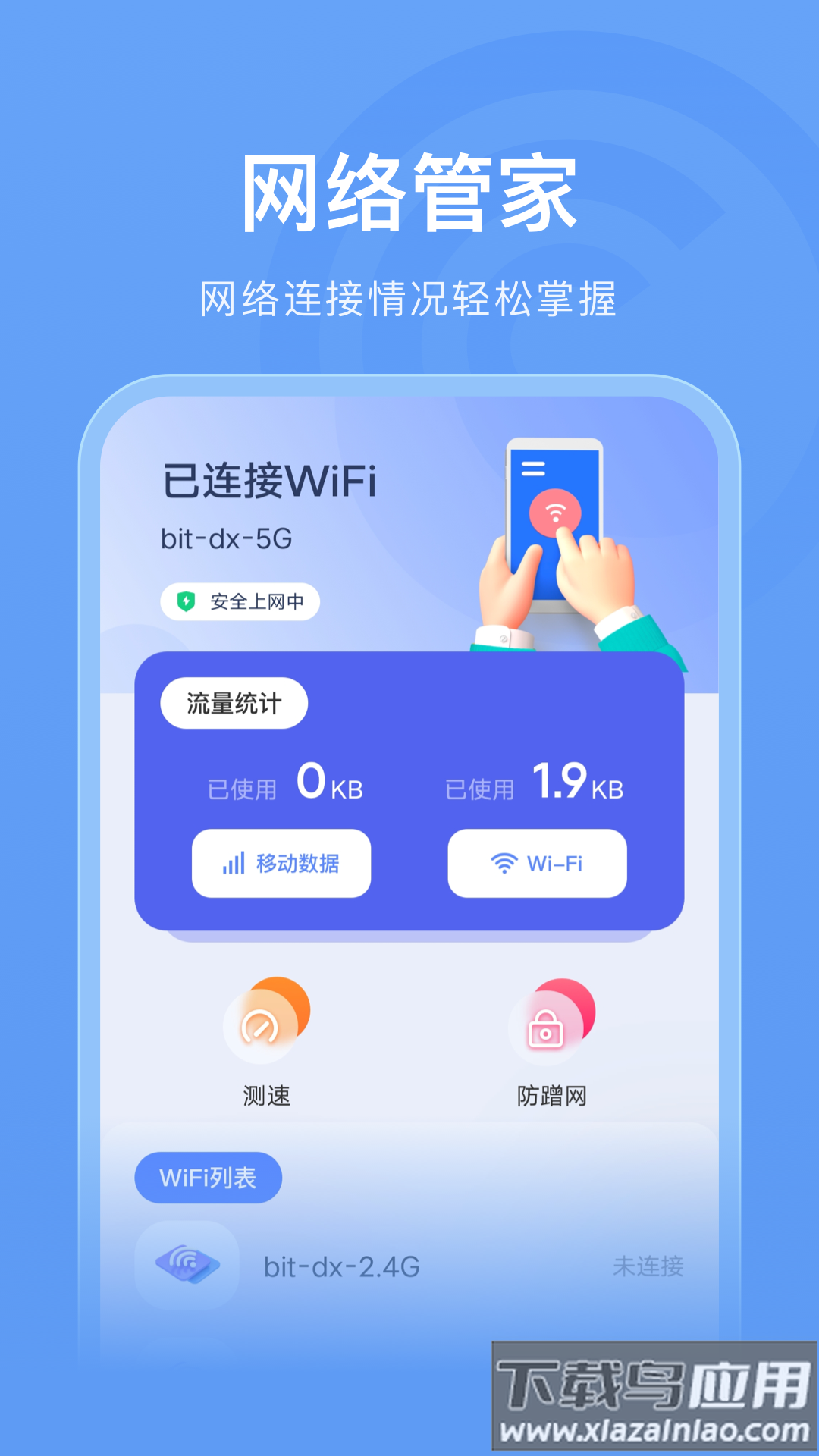 万能wifi管家助手app截图4
