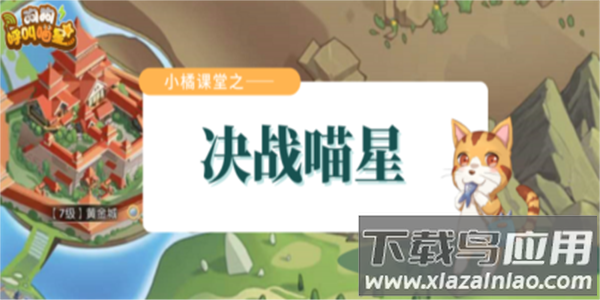 狗狗呼叫喵星2024官方版