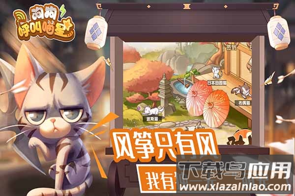 狗狗呼叫喵星2024官方版截图2