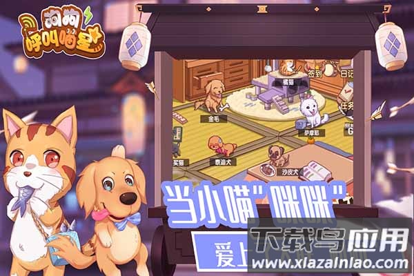 狗狗呼叫喵星2024官方版截图4