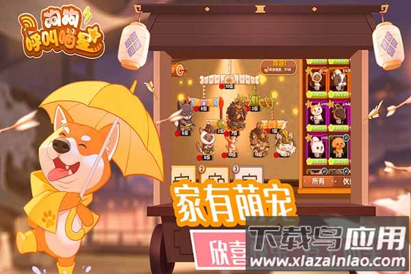 狗狗呼叫喵星2024官方版截图5