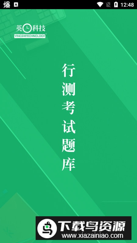 行测题库电子版app手机版截图1