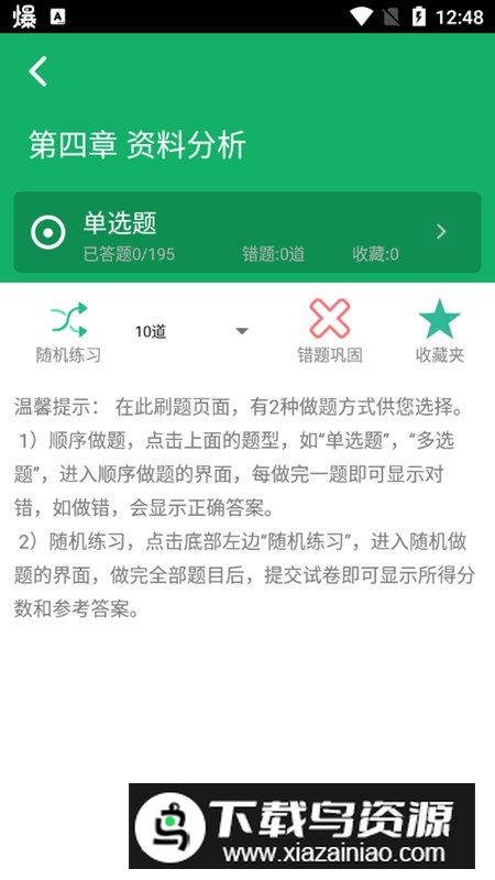 行测题库电子版app手机版截图3