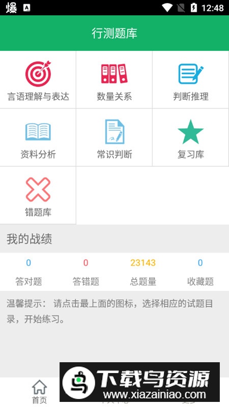 行测题库电子版app手机版截图7