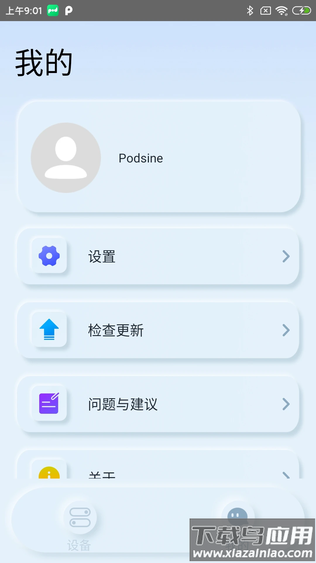 podsfine App官方下载截图2
