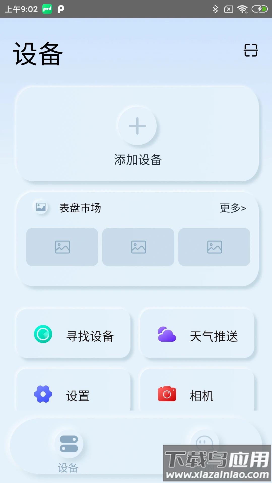 podsfine App官方下载截图3
