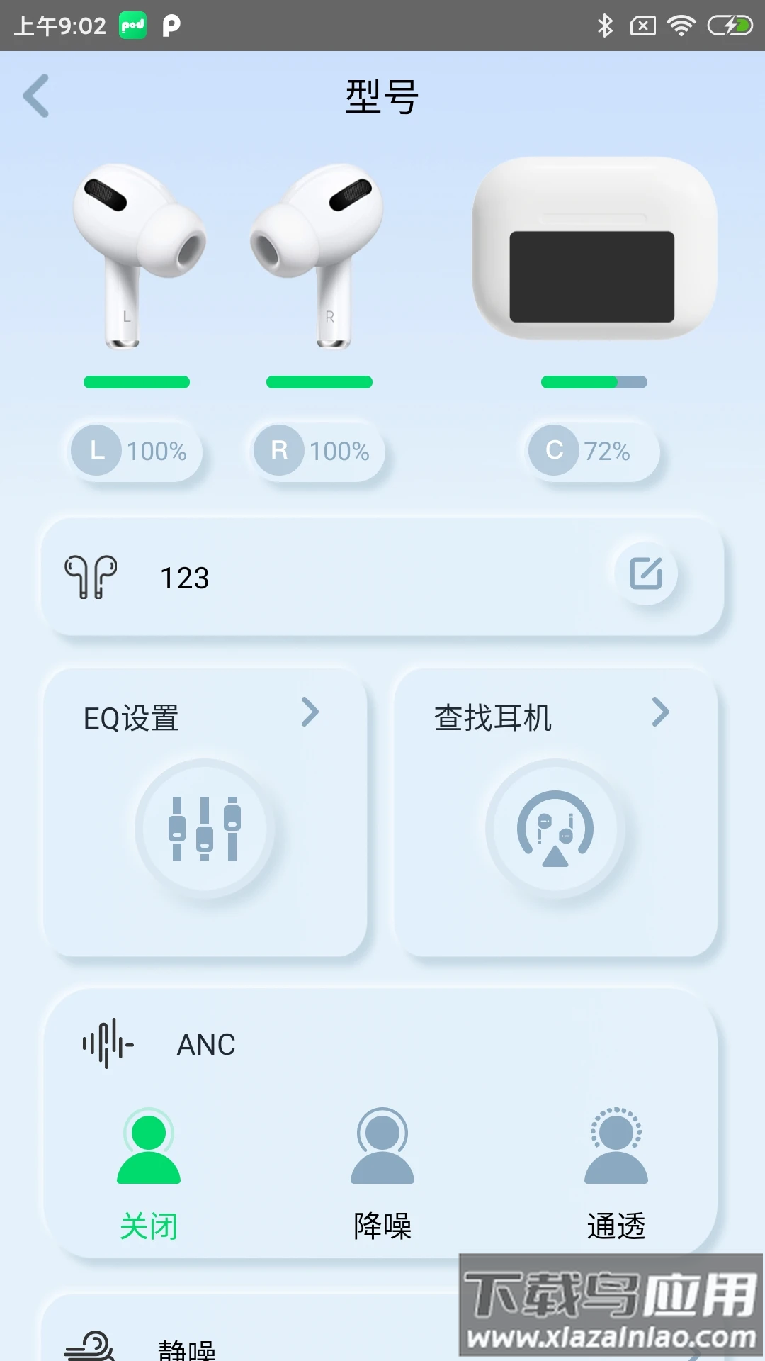 podsfine App官方下载截图4
