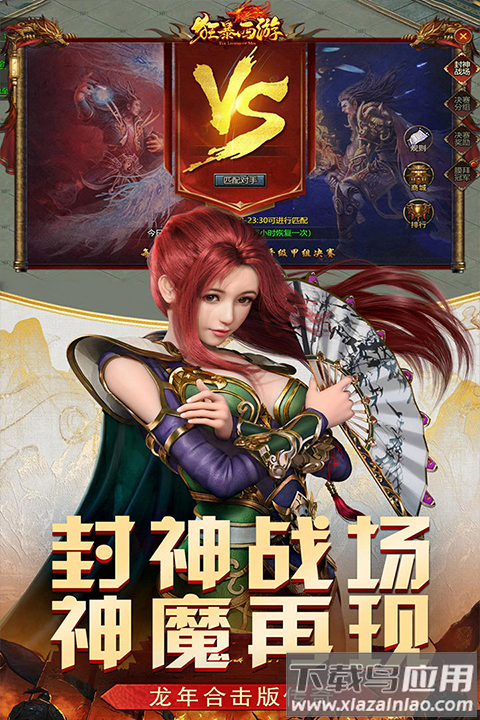 狂暴西游破解版截图2