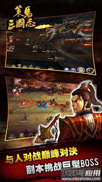 策马三国志手机版截图3