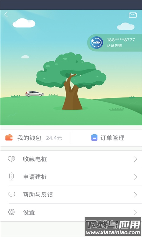 安悦充电app截图2