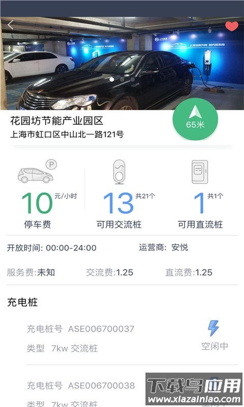 安悦充电app截图3