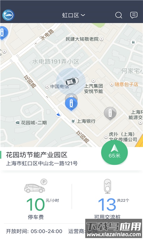 安悦充电app截图4
