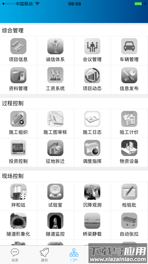 铁路工程管理平台APP截图3
