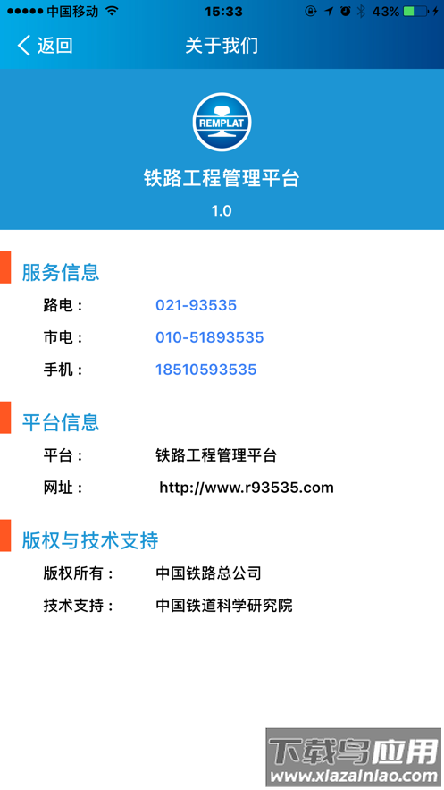 铁路工程管理平台APP截图4