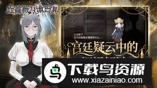 血蔷薇与诡面具游戏官方正版截图1