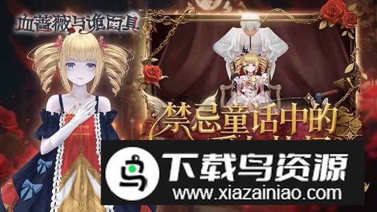 血蔷薇与诡面具游戏官方正版截图3