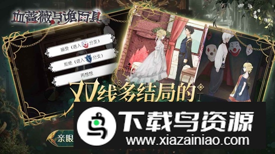 血蔷薇与诡面具游戏官方正版截图4