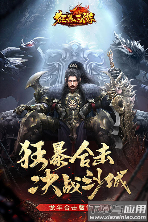 狂暴西游手游官方版截图1