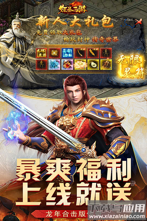 狂暴西游手游官方版截图3