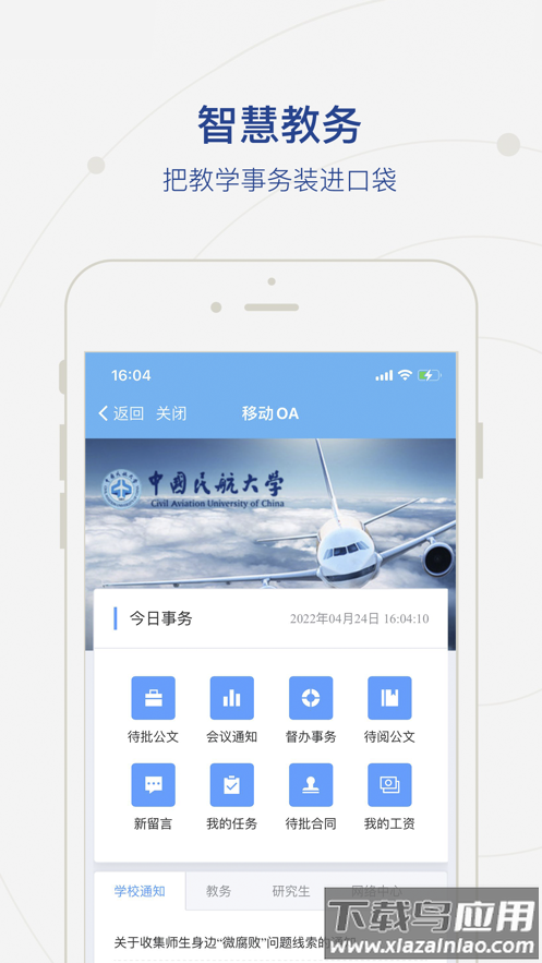 中航大app下载最新版截图2